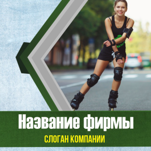 Шаблон №267, Открытка 150*150, Спорт
