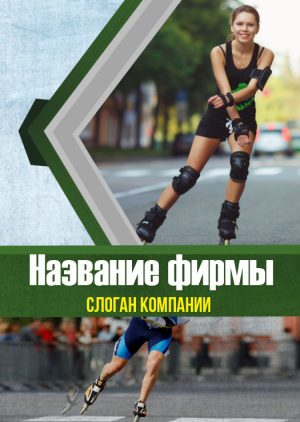 Шаблон №272, Блокнот А5, Спорт