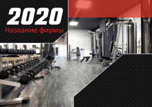 Шаблон №286, Квартальник Стандарт, Спорт