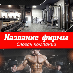 Шаблон №289, Открытка 150*150, Спорт