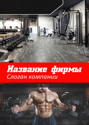 Шаблон №294, Блокнот А5, Спорт
