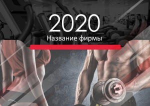Шаблон №309, Квартальник Стандарт, Спорт