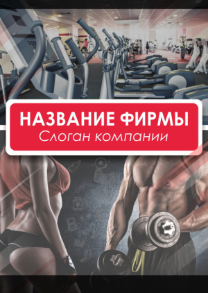 Шаблон №317, Блокнот А5, Спорт