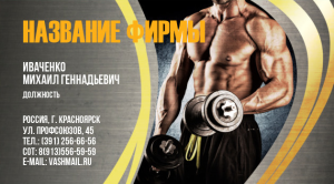 Шаблон №328, Визитка двусторонняя, Спорт