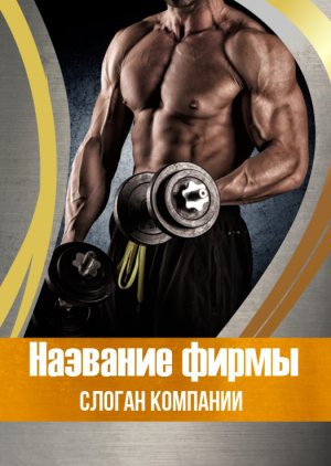 Шаблон №339, Блокнот А5, Спорт