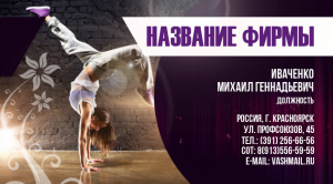 Шаблон №350, Визитка двусторонняя, Спорт