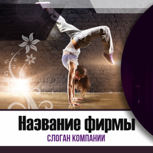 Шаблон №356, Открытка 150*150, Спорт