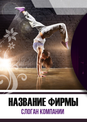 Шаблон №361, Блокнот А5, Спорт