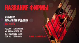 Шаблон №372, Визитка двусторонняя, Спорт