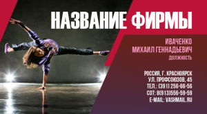 Шаблон №394, Визитка двусторонняя, Спорт