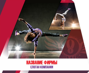 Шаблон №398, Открытка 86, Спорт