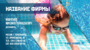 Шаблон №417, Визитка двусторонняя, Спорт, Дети и образование 