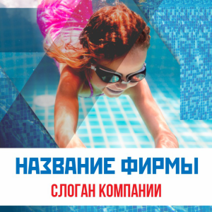 Шаблон №423, Открытка 150*150, Спорт, Дети и образование 