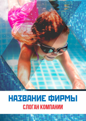 Шаблон №428, Блокнот А5, Спорт