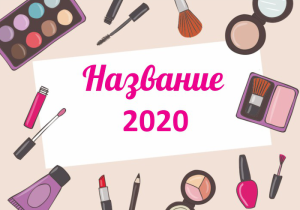 Шаблон №449, Календарь карманный