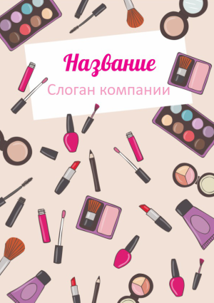 Шаблон №454, Блокнот А5, Индустрия красоты