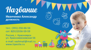 Шаблон №465, Визитка двусторонняя, Дети и образование 