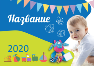 Шаблон №472, Квартальник Стандарт, Дети и образование 