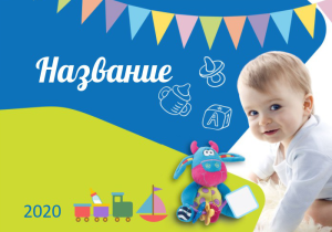 Шаблон №474, Календарь карманный, Дети и образование 