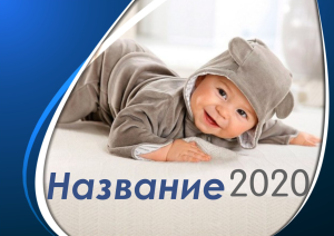Шаблон №489, Квартальник Стандарт, Дети и образование 