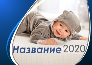 Шаблон №490, Квартальник Эконом, Дети и образование 