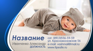 Шаблон №492, Визитка двусторонняя, Дети и образование 