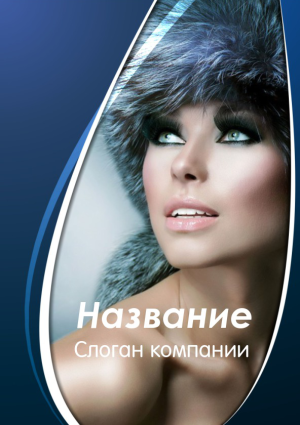 Шаблон №541, Блокнот А5, Индустрия красоты
