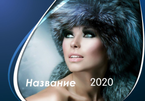 Шаблон №546, Календарь карманный, Индустрия красоты