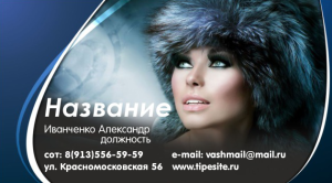Шаблон №547, Визитка двусторонняя, Индустрия красоты