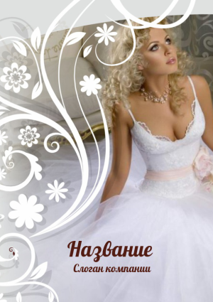 Шаблон №560, Блокнот А6 навивка сверху, Индустрия красоты, Одежда и ткани, События (тамада, ведущие), Фотоуслуги
