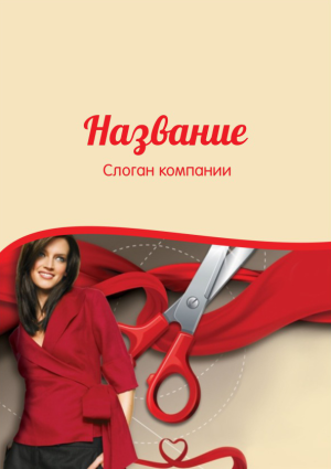 Шаблон №615, Блокнот А6 навивка сверху, Индустрия красоты, Одежда и ткани