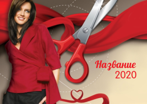 Шаблон №618, Квартальник Эконом, Индустрия красоты, Одежда и ткани