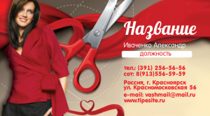 Шаблон №620, Визитка двусторонняя, Индустрия красоты, Одежда и ткани