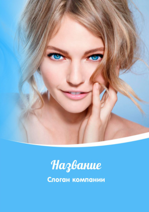 Шаблон №633, Блокнот А6 навивка сверху, Индустрия красоты