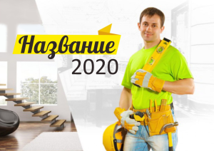 Шаблон №653, Квартальник Стандарт, Строительство и ремонт