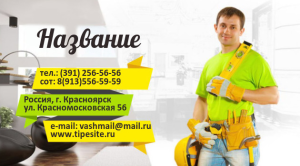 Шаблон №656, Визитка двусторонняя, Строительство и ремонт