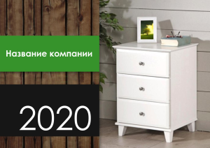 Шаблон №671, Квартальник Стандарт, Интерьер