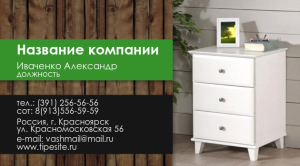 Шаблон №674, Визитка двусторонняя, Интерьер
