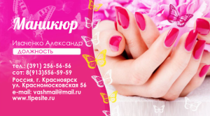 Шаблон №692, Визитка двусторонняя, Индустрия красоты