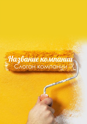 Шаблон №726, Блокнот А6 навивка сверху, Строительство и ремонт