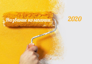 Шаблон №730, Календарь карманный, Строительство и ремонт