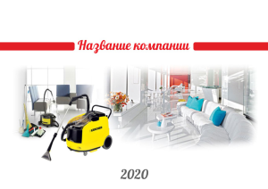 Шаблон №747, Квартальник Стандарт, Интерьер, Клининговые услуги
