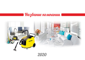 Шаблон №748, Квартальник Эконом, Интерьер, Клининговые услуги