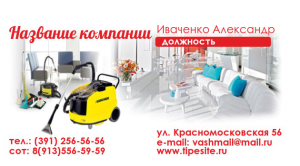 Шаблон №750, Визитка двусторонняя, Интерьер, Клининговые услуги