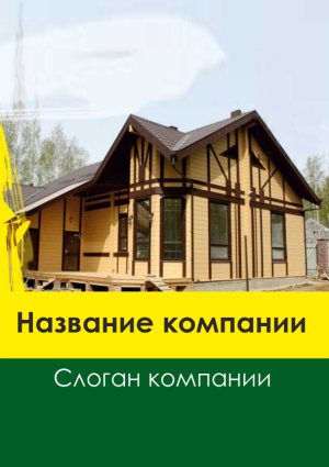 Шаблон №770, Блокнот А5 навивка сверху, Строительство и ремонт