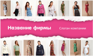 Шаблон №798, Открытка почтовая, Индустрия красоты, Одежда и ткани
