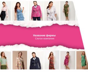 Шаблон №799, Открытка 86, Индустрия красоты, Одежда и ткани
