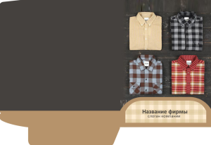 Шаблон №804, Папка №20 Односторонняя, Индустрия красоты, Одежда и ткани