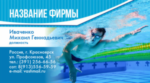 Шаблон №827, Визитка двусторонняя, Спорт
