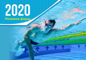Шаблон №828, Календарь карманный, Спорт